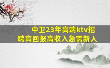 盘锦KTV招聘