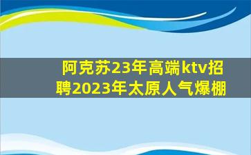咸阳KTV招聘